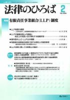 法律のひろば 2006年2月号 表紙