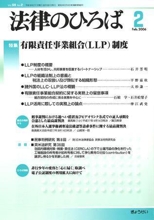 法律のひろば 2006年2月号 (発売日2006年01月30日) 表紙