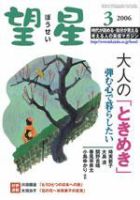 望星 441号 (発売日2006年02月01日) 表紙