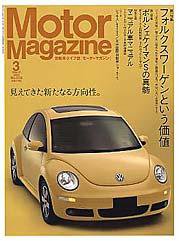 Motor Magazine（モーターマガジン） 2006年3月号 (発売日2006年02月01日) 表紙