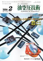 油空圧技術 2月号 (発売日2006年02月01日) 表紙