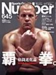 ナンバー(Sports Graphic Number) 645号 (発売日2006年01月19日) 表紙