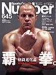 ナンバー(Sports Graphic Number) 645号 (発売日2006年01月19日) 表紙