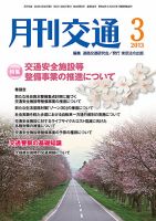 月刊交通 表紙
