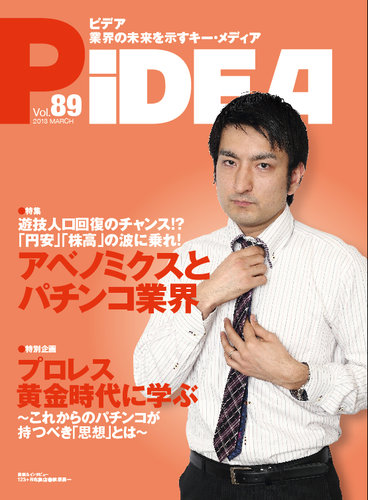 はちや PiDEA X（ピデア エックス） vol.89 (発売日2013年03月20日) | 雑誌