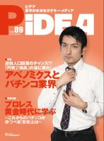 PiDEA X（ピデア エックス） vol.89 表紙