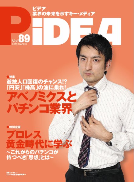 PiDEA X（ピデア エックス） vol.89 (発売日2013年03月20日) 表紙