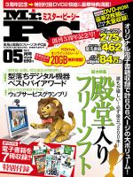 Mr. PC（ミスターピーシー） 5月号 表紙