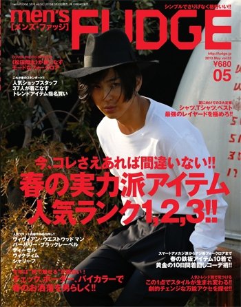men’s FUDGE（メンズファッジ） 2013年5月号 (発売日2013年03月23日) 表紙