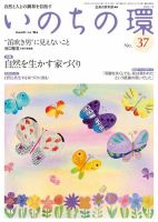 いのちの環 No.37 表紙