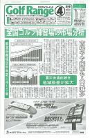 月刊ゴルフレインジ（Golf Range） 第487号 表紙