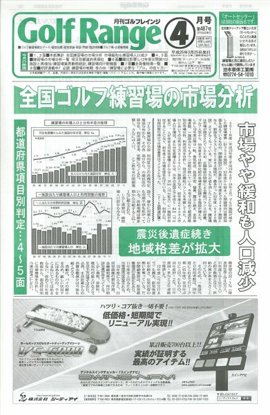 月刊ゴルフレインジ（Golf Range） 第487号 (発売日2013年03月25日) 表紙