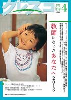 月刊クレスコ 2013年4月号 表紙