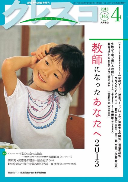 月刊クレスコ 2013年4月号 (発売日2013年03月25日) 表紙