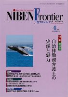 NIBEN Frontier[二弁フロンティア]  ４月号 表紙