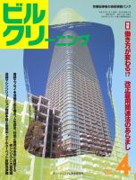 ビルクリーニング 298号 表紙