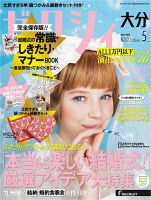 ゼクシィ大分 5月号 表紙