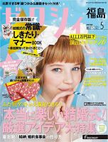 ゼクシィ福島 5月号 表紙