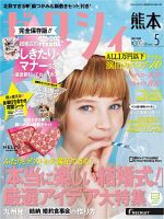 ゼクシィ熊本 5月号 表紙