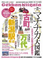 月刊にいがた  2013年4月号 表紙