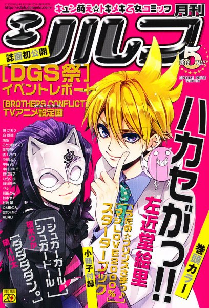 シルフ 5月号 (発売日2013年03月22日) 表紙