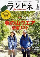 ランドネ No.39 (発売日2013年03月23日) 表紙