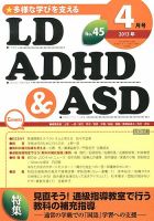 LD ADHD & ASD（エルディーエーディーエイチディーアンドエーエスディー） 4月号 表紙