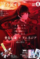 月刊 ガンガンJOKER (ジヨーカー) 4月号 表紙