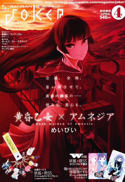 月刊 ガンガンJOKER (ジヨーカー) 4月号 (発売日2013年03月22日) 表紙
