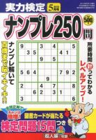 実力検定ナンプレ 5月号 表紙