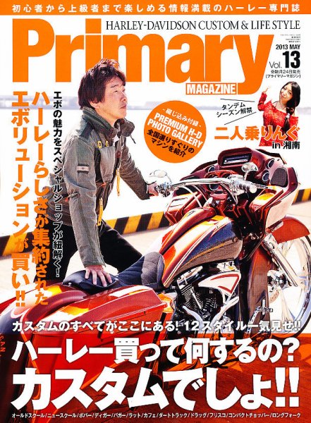 プライマリーマガジン 5月号 (発売日2013年03月23日) 表紙