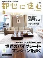 都心に住む by suumo（バイ スーモ）  5月号 (発売日2013年03月26日) 表紙