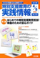特別支援教育の実践情報のバックナンバー (6ページ目 15件表示
