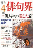 俳句界 4月号 表紙