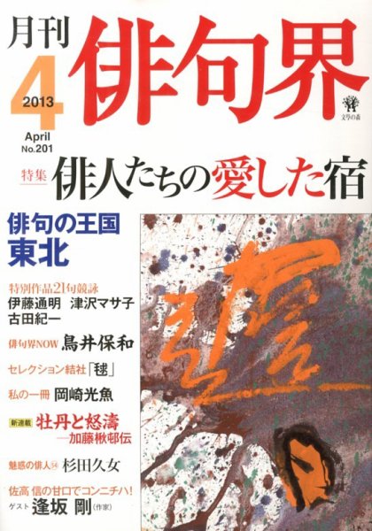 俳句界 4月号 (発売日2013年03月25日) 表紙
