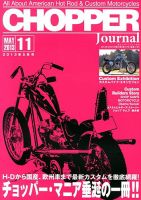 CHOPPER JOURNAL（チョッパージャーナル） 5月号 表紙