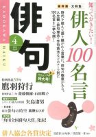 俳句 4月号 表紙