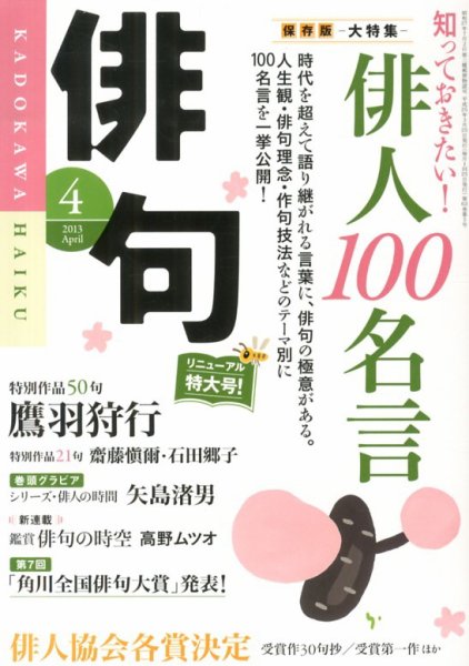 俳句 4月号 (発売日2013年03月25日) 表紙