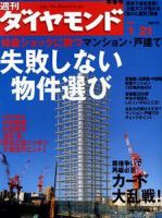 週刊ダイヤモンド（Diamond WEEKLY） 1/21号 (発売日2006年01月16日) 表紙