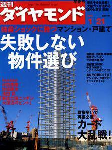 週刊ダイヤモンド（Diamond WEEKLY） 1/21号 (発売日2006年01月16日) 表紙