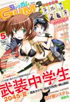 Comic Gum (コミック ガム) 5月号 (発売日2013年03月26日) 表紙