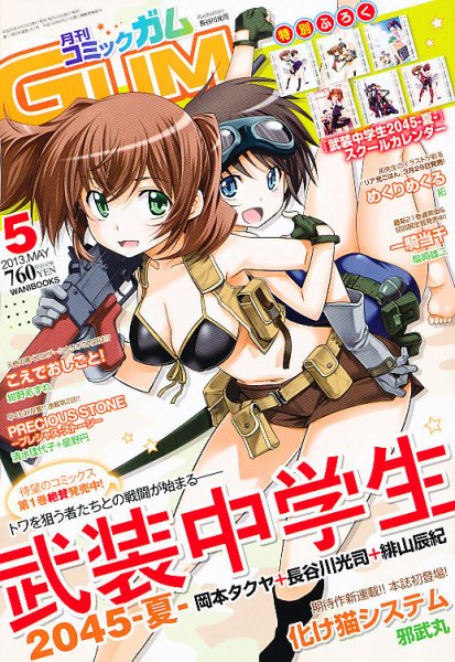 Comic Gum (コミック ガム) 5月号 (発売日2013年03月26日) 表紙