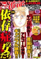 月刊 ご近所スキャンダル 5月号 (発売日2013年03月22日) 表紙
