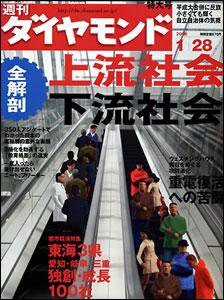 週刊ダイヤモンド（Diamond WEEKLY） 1/28号 (発売日2006年01月23日) 表紙