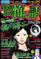 実際にあった怖い話 2013年5月号 表紙