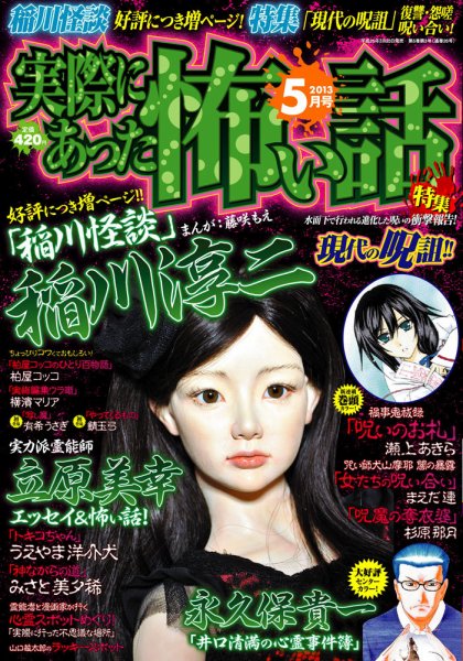 実際にあった怖い話 2013年5月号 (発売日2013年03月23日) 表紙