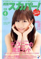 月刊 スカパー ! 4月号 表紙