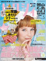 ゼクシィ岡山・広島・山口・鳥取・島根 5月号 (発売日2013年03月23日) 表紙