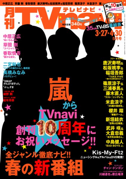 TVnavi (テレビナビ) 静岡版 5月号 (発売日2013年03月23日) 表紙