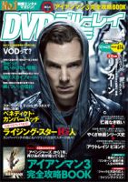DVD＆動画配信でーた 4月号 表紙